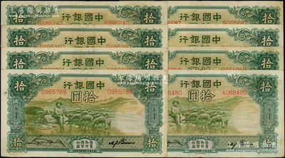 民國二十三年（1934年）中國銀行牧羊圖拾圓共8枚，單字軌，天津地名，宋漢章·卞壽孫簽名，原票整體約八成新，敬請預覽