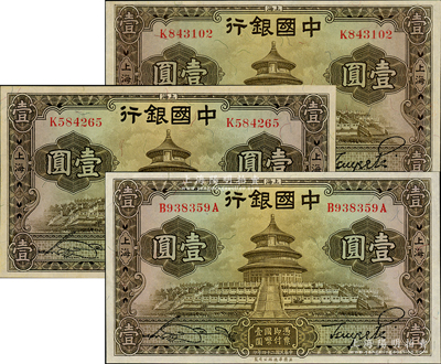 民國二十四年（1935年）中國銀行華德路版壹圓共3枚，上海地名，宋漢章·貝祖詒簽名，九成新