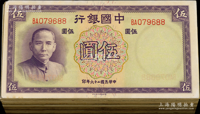 民國二十六年（1937年）中國銀行德納羅版伍圓共210枚，整體約七至八成新，敬請預覽