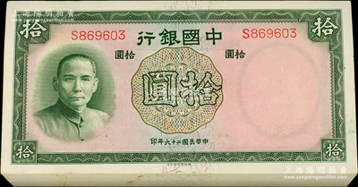 民國二十六年（1937年）中國銀行德納羅版拾圓共89枚連號，單字軌，屬原封百枚中缺11枚；海外回流品，除內中2枚有污染外，其余為未折九五至九八成新，敬請預覽