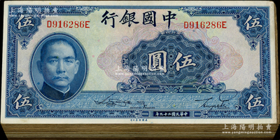 民國二十九年（1940年）中國銀行美鈔版伍圓共134枚，整體約七成新，敬請預覽
