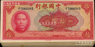 民國二十九年（1940年）中國銀行美鈔版拾圓共100枚，部分連號，前后字軌，內含1枚B808808F小趣味號；海外回流品，原汁原味，除個別幾枚九成新外，其余約未折九五至九八成新，敬請預覽