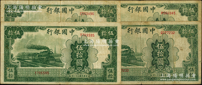 民國三十一年（1942年）中國銀行大東版伍拾圓共4枚，單字軌，海外回流品，原票七至七五成新，敬請預覽
