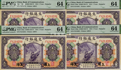 民國三年（1914年）交通銀行紫色壹圓共4枚連號，上海地名，全部PMG 64 UNC