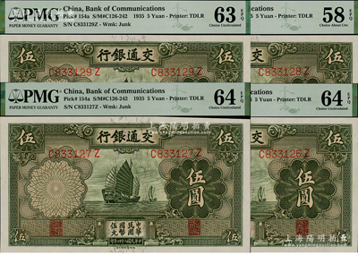 民國二十四年（1935年）交通銀行德納羅版伍圓共4枚連號，九八成新