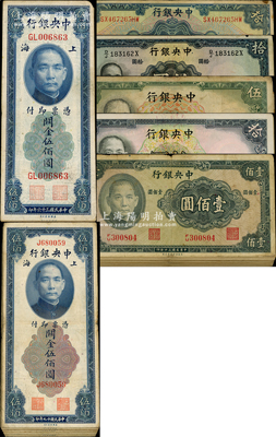中央銀行紙幣172枚，詳分：1928年美鈔版上海拾圓29枚，1936年華德路版拾圓40枚、德納羅版伍圓7枚、拾圓23枚，1941年保安版壹佰圓51枚，關金券1930年美鈔版伍佰圓17枚、1947年伍佰圓5枚，整體約七成新，敬請預覽