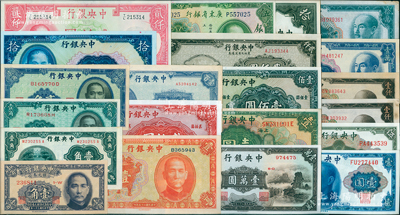 中央銀行紙幣等21枚，詳分：1928年上海壹圓，中華版杏壇壹角、1936年寶鼎壹圓、1940年壹角、貳角、1947年小山水壹萬圓，保安版1941年拾圓、貳拾圓、壹佰圓，德納羅版1942年貳仟圓，上海廠1945年壹百圓；關金券1930年拾圓；東九券1947年貳仟圓；金圓券1945年壹圓、伍圓，1949年壹仟圓2枚、壹萬圓、拾萬圓；銀元券1949年中華版壹角；廣東省銀行1931年銀