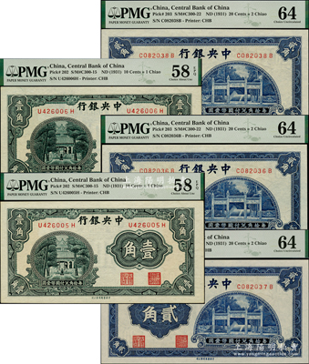 中央銀行中華版輔幣券共5枚，詳分：杏壇壹角2枚連號、洙水橋貳角3枚連號，九五至九八成新