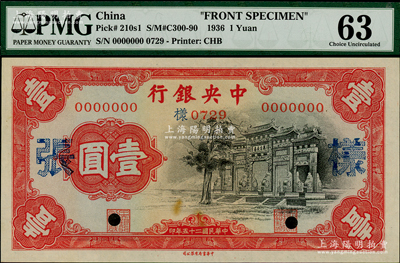 民國二十五年（1936年）中央銀行中華版“黑牌坊”壹圓樣張，正背共2枚，此種票樣存世少見，PMG 63 UNC