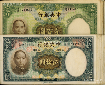 民國二十五年（1936年）中央銀行華德路版法幣共43枚，詳分：伍拾圓22枚、壹百圓21枚（內含長腳黑簽3枚）；海外回流品，七至九成新，敬請預覽