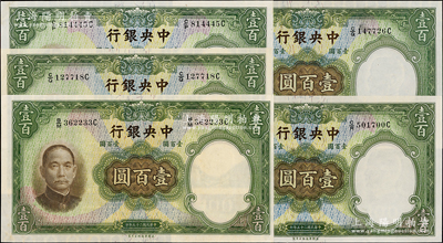 民國二十五年（1936年）中央銀行華德路版壹百圓共5枚，九五至九八成新
