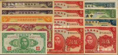 民國紙幣13枚，詳分：中央銀行1936年華德路版壹百圓；中國聯合準備銀行桔色伍圓；中央儲備銀行1940年紫色壹圓2種簽名、伍圓黑簽名5枚、拾圓黑簽名，1943年壹圓、拾圓，1944年長框短號壹仟圓；品相甚佳，九成至全新，敬請預覽