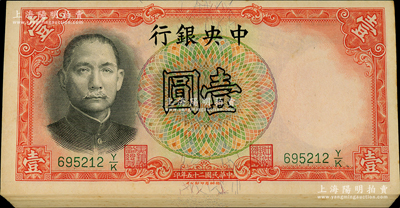 民國二十五年（1936年）中央銀行德納羅版壹圓共37枚連號，李覺·黃秀峰簽名；海外回流品，未折九五至九八成新，敬請預覽