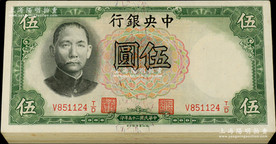 民國二十五年（1936年）中央銀行德納羅版伍圓共65枚，內含不同簽名；海外回流品，原汁原味，整體約九五至九八成新，敬請預覽