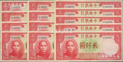 民國三十一年（1942年）中央銀行德納羅版貳仟圓共13枚，分段連號，整體約九五成新，敬請預覽