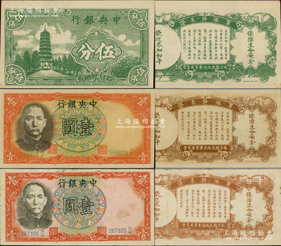 中央銀行“軍隊歸來證”共3枚，詳分：1936年壹圓2枚不同簽名（其中田亦民簽名者存世稀見）、1939年伍分，日本回流品，八至九五成新，敬請預覽