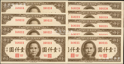 民國三十四年（1945年）中央銀行保安版棕色壹仟圓共9枚連號，內含豹子號和倒置號，九至九八成新，敬請預覽