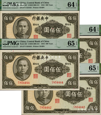 民國(guó)三十三年（1944年）中央銀行英美版伍佰圓共4枚連號(hào)，其中1枚為4444獅子號(hào)，全新