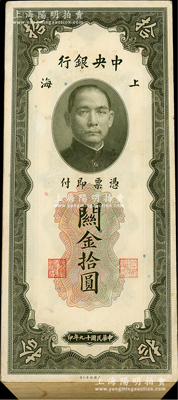 民國(guó)十九年（1930年）中央銀行關(guān)金拾圓共99枚連號(hào)，屬原封百枚缺第1張，上海地名；海外回流品，除數(shù)枚略有瑕疵外，整體約九八成新，敬請(qǐng)預(yù)覽