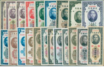 中央銀行關(guān)金券21枚，詳分：美鈔版1930年伍圓、拾圓、伍拾圓、伍佰圓，1947年伍佰圓；德納羅版1947年伍仟圓；保安版1947年貳仟圓、1948年伍仟圓；大業(yè)版1947年壹仟圓；中華版1947年壹仟圓、貳仟圓2枚、貳仟伍佰圓、伍仟圓2枚；中央廠1947年壹仟圓、伍仟圓，1948年貳仟圓、貳仟伍佰圓2枚、伍仟圓；八至九五成新，敬請(qǐng)預(yù)覽