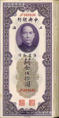 民國(guó)十九年（1930年）中央銀行關(guān)金伍拾圓共67枚，分段連號(hào)，上海地名，除1枚九成新外，其余約九五成新，敬請(qǐng)預(yù)覽