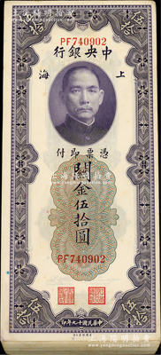 民國(guó)十九年（1930年）中央銀行關(guān)金伍拾圓共97枚連號(hào)，屬原封百枚內(nèi)缺第1張和最后2張，上海地名；海外回流品，上佳品相，九八至全新，敬請(qǐng)預(yù)覽