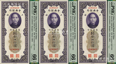 民國(guó)十九年（1930年）中央銀行關(guān)金伍拾圓共3枚連號(hào)，上海地名，全新PMG UNC 66 EPQ