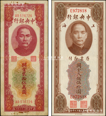 中央銀行關(guān)金1930年美鈔版貳佰伍拾圓、1948年中央廠貳拾伍萬(wàn)圓共2枚不同，原票七五至九成新