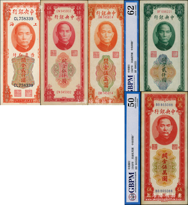 中央銀行關(guān)金共5種不同，詳分：1947年美鈔版貳仟圓，中央廠貳仟圓、紅色伍仟圓；1948年中央廠桔色伍萬(wàn)圓、紅色伍萬(wàn)元；其中2枚已評(píng)級(jí)，八至九五成新，敬請(qǐng)預(yù)覽