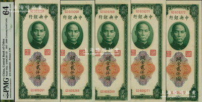 民國(guó)三十六年（1947年）中央銀行關(guān)金中央廠貳仟圓共5枚，斷續(xù)連號(hào)，全部PMG 64 UNC