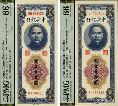 民國(guó)三十七年（1948年）中央銀行關(guān)金中央廠壹萬(wàn)圓共2枚，全新