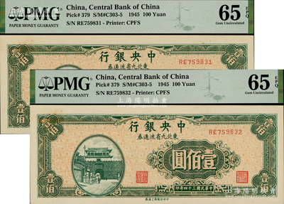 民國三十四年（1945年）中央銀行東北九省流通券壹佰圓共2枚連號，前雙字軌版，均為PMG UNC 65 EPQ