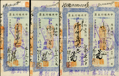 民國卅七年（1948年）中央銀行本票（長春分行）東北流通券藍色壹仟萬元共4種不同簽名，分由經理、襄理、營業系、出納系主任手簽，八至八五成新