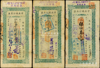 民國卅七年（1948年）中央銀行本票（長春分行）東北流通券綠色壹仟萬元、貳仟萬元、伍仟萬元共3種不同，背有小貼痕，七至七五成新