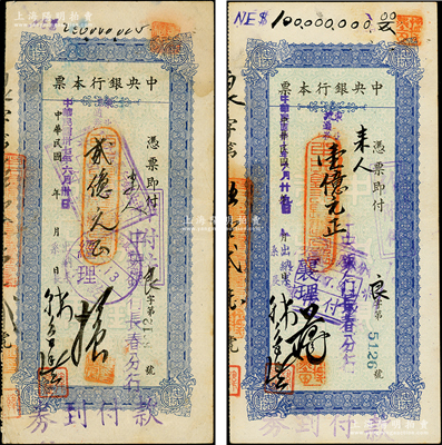 民國卅七年（1948年）中央銀行本票（長春分行）東北流通券藍色壹億元、貳億元共2種不同，且兩者簽名亦不同，八至九成新