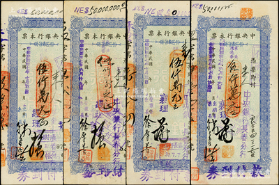民國卅七年（1948年）中央銀行本票（長春分行）東北流通券藍色伍仟萬元共4種不同簽名，分由經理、襄理、營業系、出納系主任手簽，八至八五成新