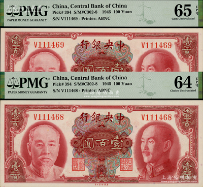 1945年中央銀行金圓券美鈔版壹百圓共2枚連號，單字軌，全新