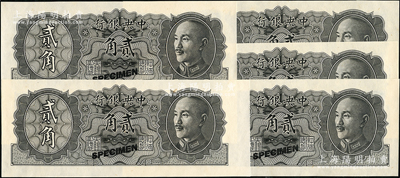 1946年中央銀行金圓券德納羅版貳角試色樣本券共5枚，正面黑色，背面綠色（注：流通票為桔色），其中4枚帶有白邊；海外藏家出品，全新