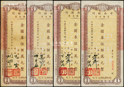 民國卅八年（1949年）中央銀行定額本票（業務局）金圓券伍佰萬元共4枚，內含3種不同簽名；臺灣藏家出品，八至九成新