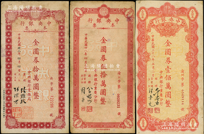 民國卅八年（1949年）中央銀行金圓券本票3種，詳分：（業務局）拾萬圓，（重慶分行）伍拾萬圓、壹佰萬圓；臺灣藏家出品，七至七五成新，敬請預覽