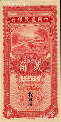 民國廿四年（1935年）中國農民銀行第一版紅色牛耕地貳角，G字軌，徐繼莊簽名；源于藏家出品，九八成新