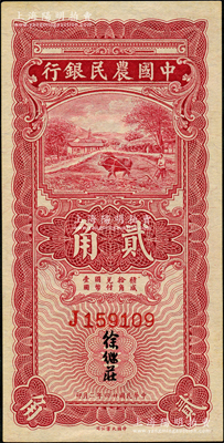 民國廿四年（1935年）中國農民銀行第一版紅色牛耕地貳角，J字軌，徐繼莊簽名；源于藏家出品，九八成新