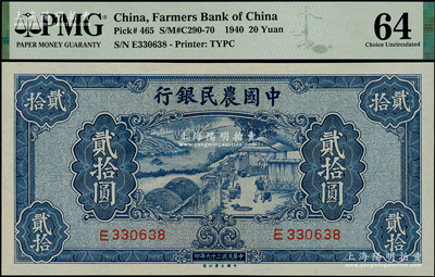 民國二十九年（1940年）中國農(nóng)民銀行大業(yè)版貳拾圓，單字軌，PMG 64 UNC