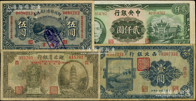 民國紙幣4種，詳分：財政部有利流通券1923年北京伍圓；中央銀行1947年上海廠貳仟圓；湖北省銀行1929年壹圓，印有“此券由漢口豫鄂皖贛四省農(nóng)民銀行、湖北省銀行公庫兌現(xiàn)”字樣和“農(nóng)”字；西北銀行1925年單色版張家口壹圓；日本藏家出品，七至八成新，敬請預覽