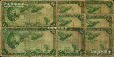 民國二十七年（1938年）中國聯(lián)合準備銀行大龍壹圓共8枚，有修補，六成新，敬請預覽