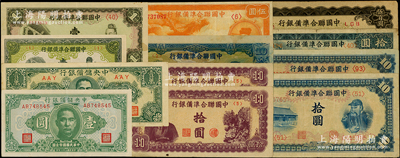 民國紙幣12枚，詳分：中國聯(lián)合準備銀行1938年小龍伍圓、拾圓，1944年壹圓，無年份孔子對大殿壹圓、左大殿右關羽拾圓2枚、紫左關羽右第一泉拾圓2枚、藍色堯帝像拾圓、雙鳳伍百圓；中央儲備銀行1943年壹圓、1944年狹長版壹萬圓；日本回流品，七至九成新，敬請預覽