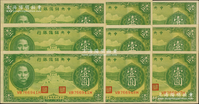 民國二十九年（1940年）中央儲備銀行綠色壹圓共9枚，同一號段斷續連號，原票九八成新，敬請預覽