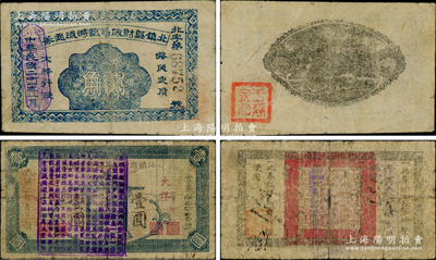 北鎮縣財政局臨時流通券2種，詳分：①1931年9月大洋壹圓，上蓋《朱子家訓》古文戳，背印條例中言明“此券經地方官紳警學商農會議表決辦理”等，且蓋縣政府財政局官印；②1932年1月貳角，背印火車圖；東北義勇軍時代紙幣，亦見證著名的“錦州保衛戰”；目前或屬僅見，七至八成新，值得珍視和推重