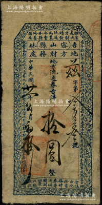 民國廿一年（1932年）吉林密山縣地方財務處地方流通券吉洋拾圓，藍色印刷版，票上印有相關之軍用說明，可證實為原依蘭鎮守使、吉林抗日自衛軍總司令李杜將軍所發行的東北義勇軍紙幣；罕見，有修補，七成新（注：此券共分黑色印刷和藍色印刷2種版式）