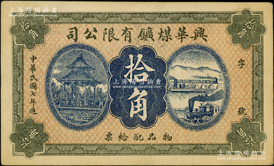 民國七年（1918年）興華煤礦有限公司拾角，這是黑龍江鶴崗的第一家煤礦，當時張學良夫人于鳳至亦有入股，曾任該公司董事；八五成新